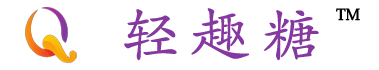 轻趣糖™